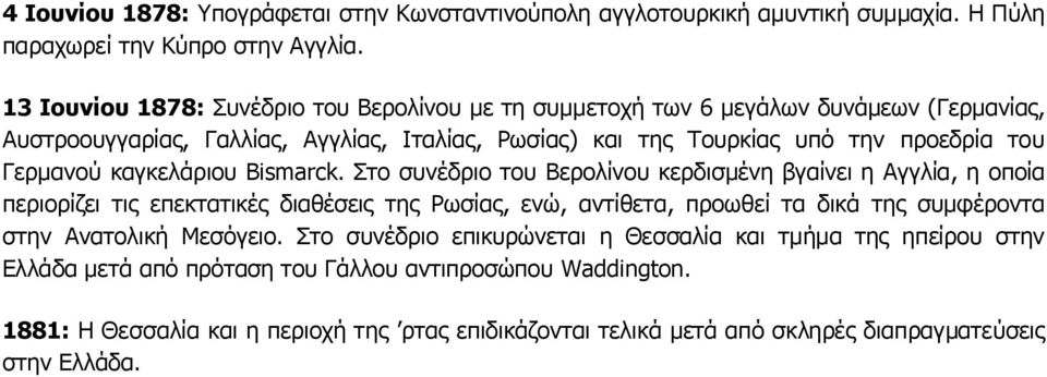 Γερμανού καγκελάριου Bismarck.