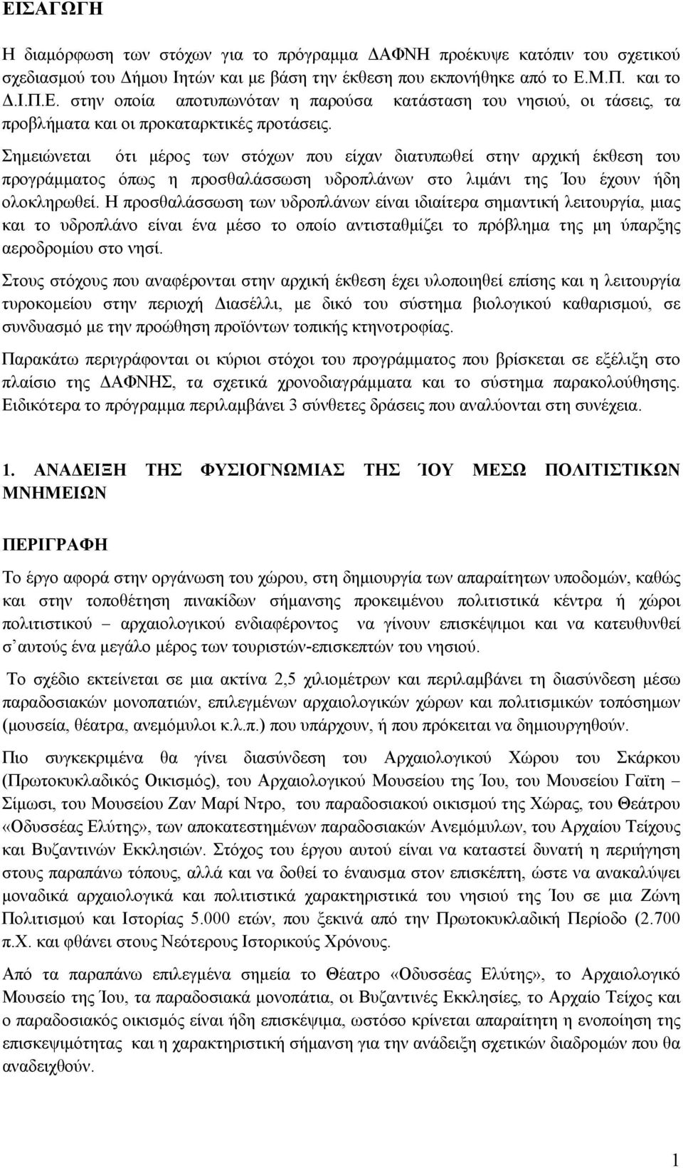 Η προσθαλάσσωση των υδροπλάνων είναι ιδιαίτερα σημαντική λειτουργία, μιας και το υδροπλάνο είναι ένα μέσο το οποίο αντισταθμίζει το πρόβλημα της μη ύπαρξης αεροδρομίου στο νησί.