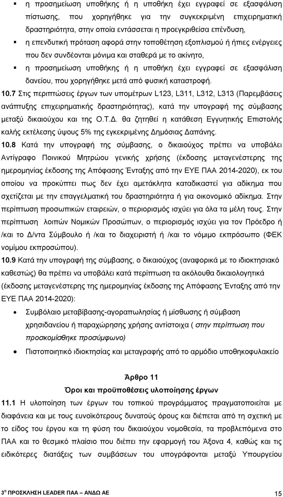 μετά από φυσική καταστροφή. 10.