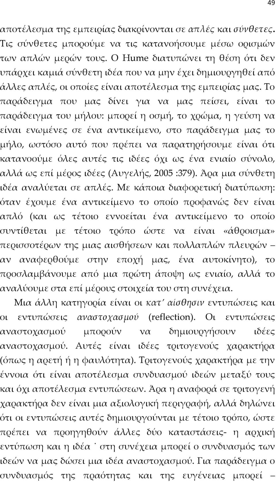 Το παράδειγμα που μας δίνει για να μας πείσει, είναι το παράδειγμα του μήλου: μπορεί η οσμή, το χρώμα, η γεύση να είναι ενωμένες σε ένα αντικείμενο, στο παράδειγμα μας το μήλο, ωστόσο αυτό που πρέπει