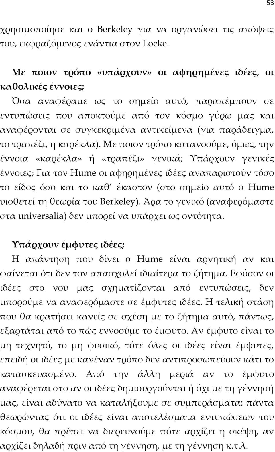 αντικείμενα (για παράδειγμα, το τραπέζι, η καρέκλα).