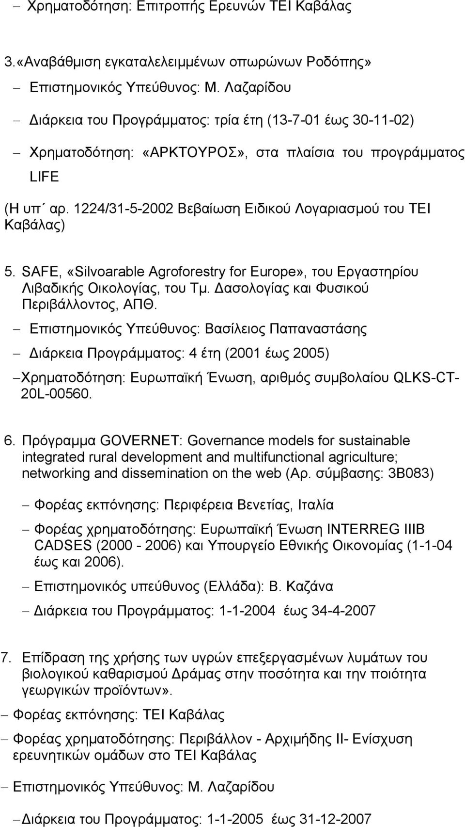 1224/31-5-2002 Βεβαίωση Ειδικού Λογαριασμού του ΤΕΙ Καβάλας) 5. SAFE, «Silvoarable Agroforestry for Europe», του Εργαστηρίου Λιβαδικής Οικολογίας, του Τμ. Δασολογίας και Φυσικού Περιβάλλοντος, ΑΠΘ.