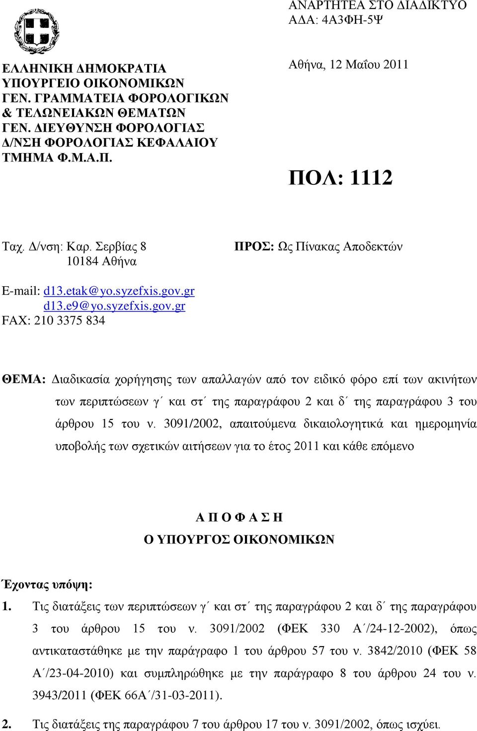 gr d13.e9@yo.syzefxis.gov.