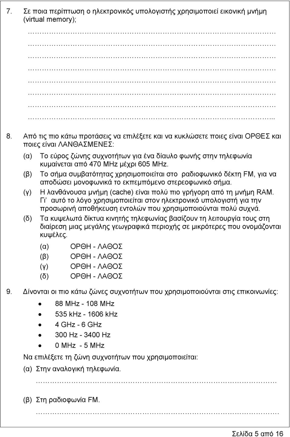 MHz μέχρι 605 MHz. Το σήμα συμβατότητας χρησιμοποιείται στο ραδιοφωνικό δέκτη FM, για να αποδώσει μονοφωνικά το εκπεμπόμενο στερεοφωνικό σήμα.