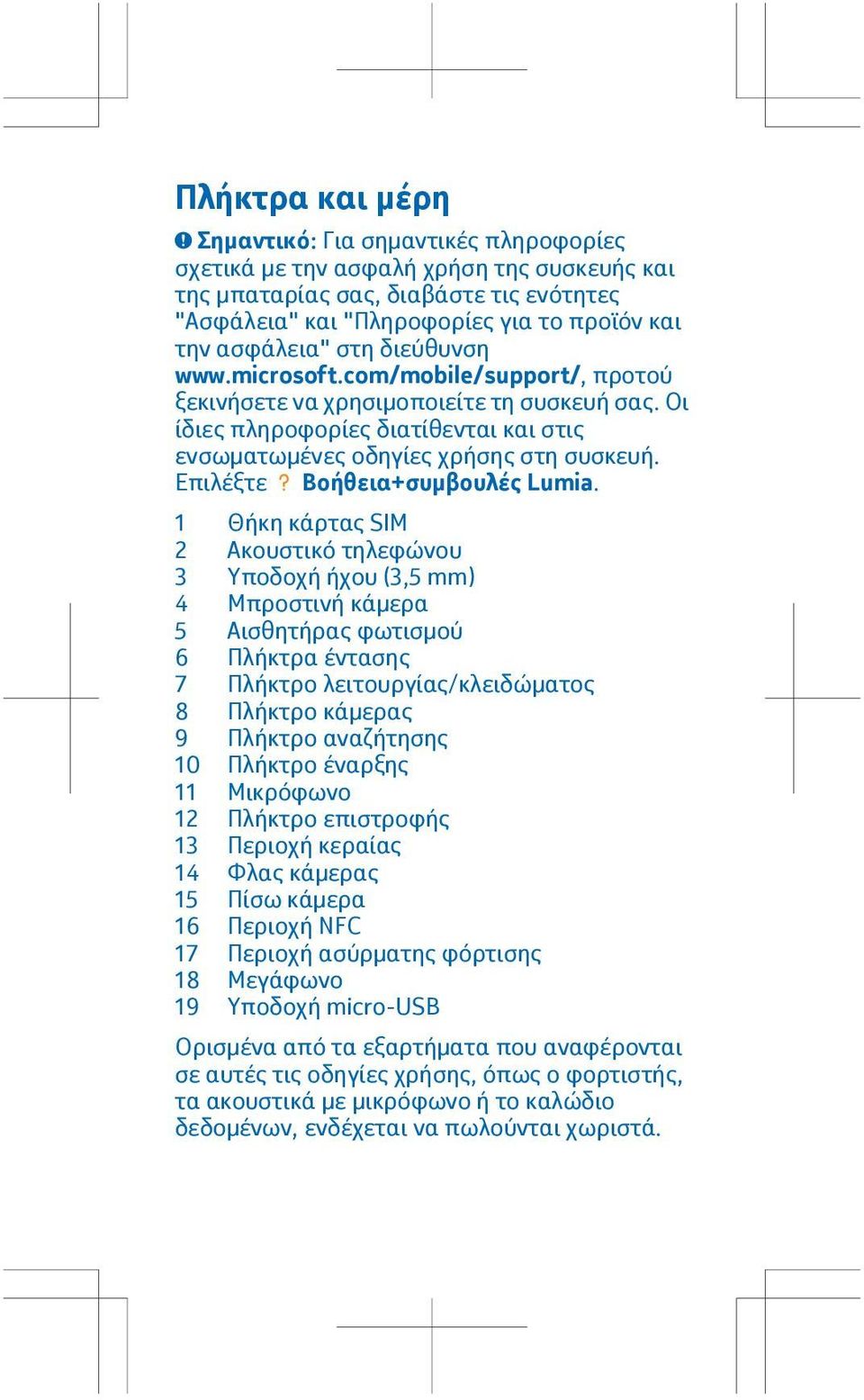 Επιλέξτε Βοήθεια+συμβουλές Lumia.