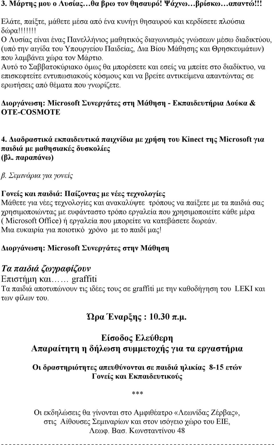 Αυτό το Σαββατοκύριακο όμως θα μπορέσετε και εσείς να μπείτε στο διαδίκτυο, να επισκεφτείτε εντυπωσιακούς κόσμους και να βρείτε αντικείμενα απαντώντας σε ερωτήσεις από θέματα που γνωρίζετε.