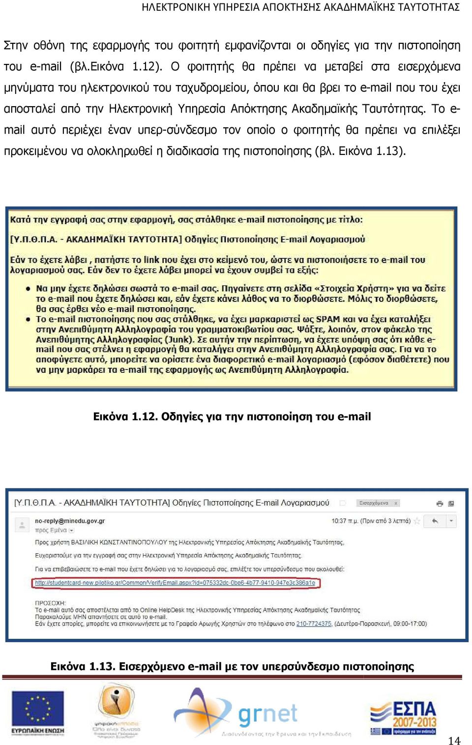 Ηλεκτρονική Υπηρεσία Απόκτησης Ακαδηµαϊκής Ταυτότητας.