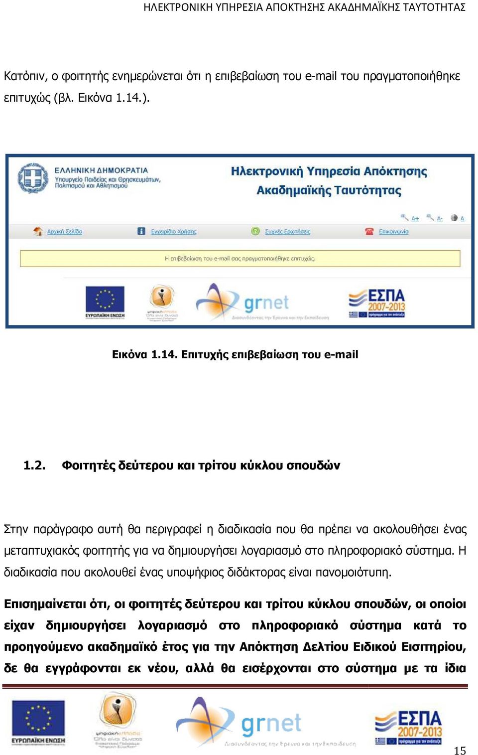 στο πληροφοριακό σύστηµα. Η διαδικασία που ακολουθεί ένας υποψήφιος διδάκτορας είναι πανοµοιότυπη.