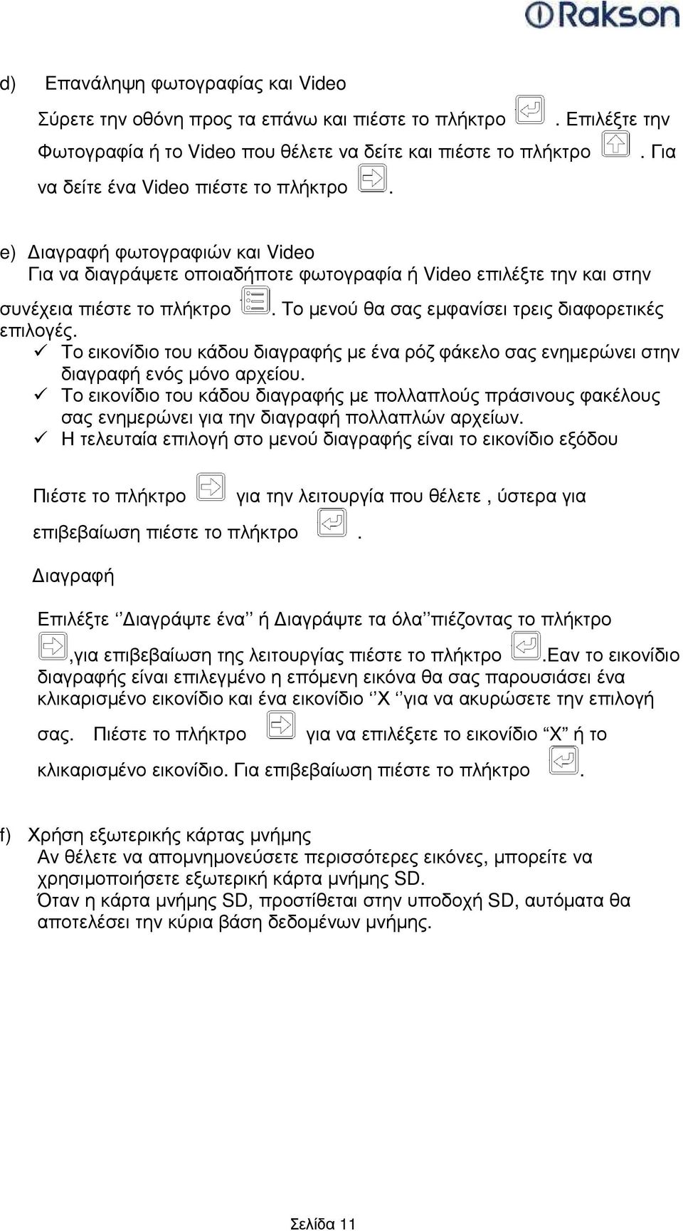 Το µενού θα σας εµφανίσει τρεις διαφορετικές επιλογές. Το εικονίδιο του κάδου διαγραφής µε ένα ρόζ φάκελο σας ενηµερώνει στην διαγραφή ενός µόνο αρχείου.