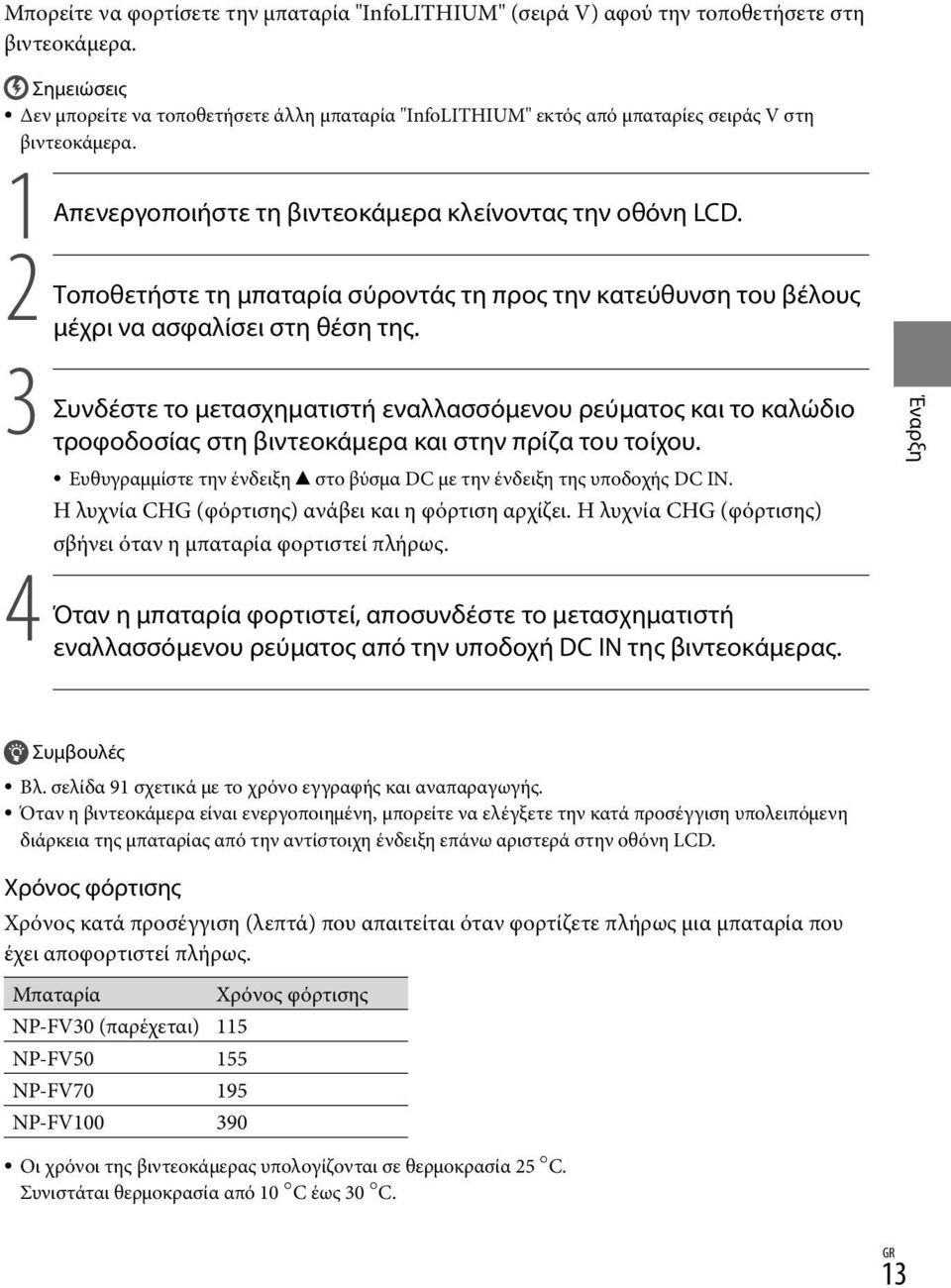 2 Τοποθετήστε τη μπαταρία σύροντάς τη προς την κατεύθυνση του βέλους μέχρι να ασφαλίσει στη θέση της.