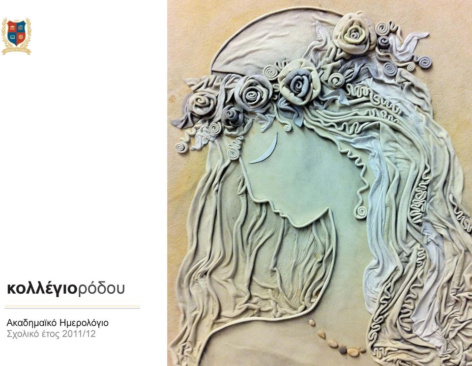 Ηµερολόγιο