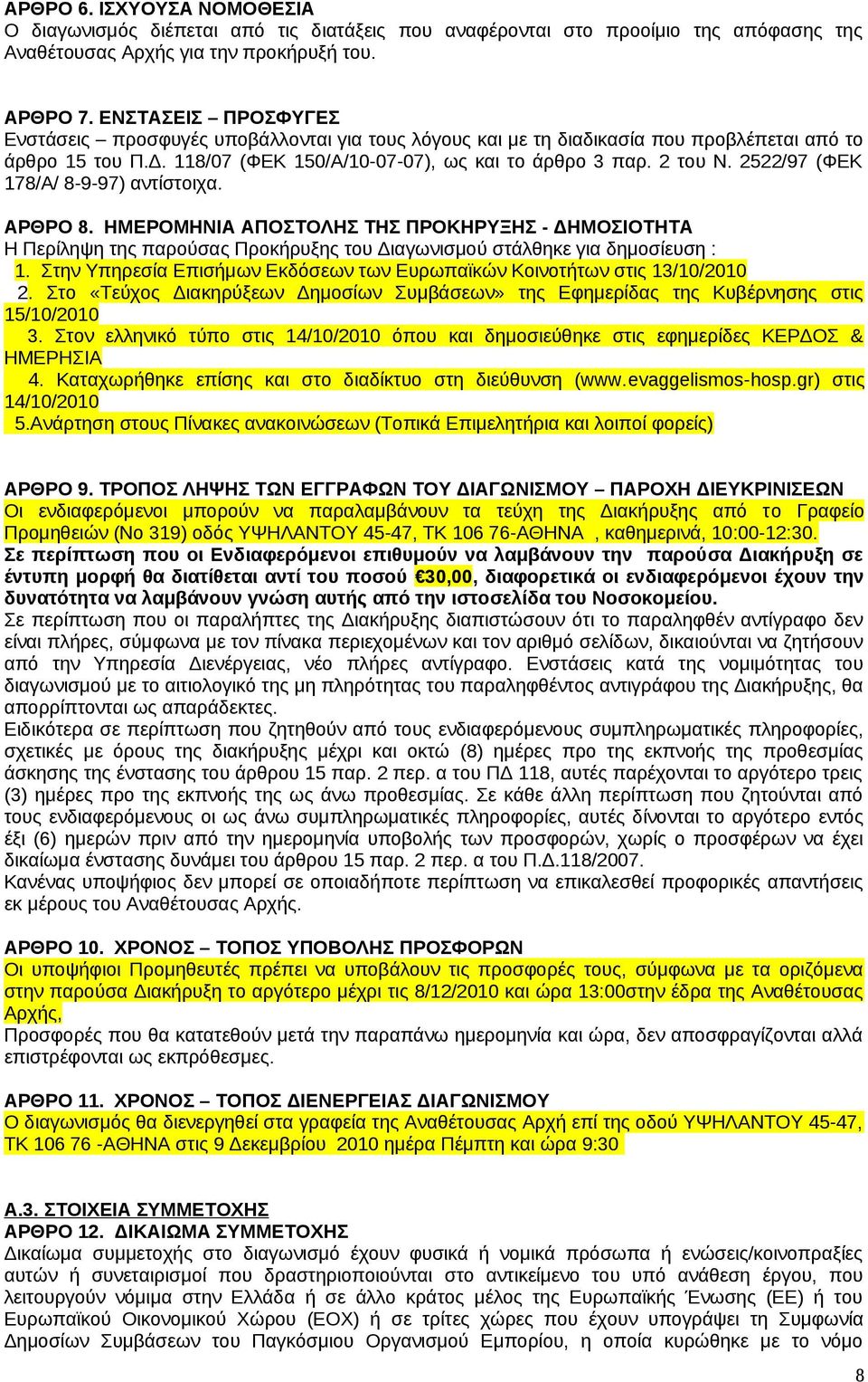 2522/97 (ΦΕΚ 178/Α/ 8-9-97) αντίστοιχα. ΑΡΘΡΟ 8. ΗΜΕΡΟΜΗΝΙΑ ΑΠΟΣΤΟΛΗΣ ΤΗΣ ΠΡΟΚΗΡΥΞΗΣ - ΔΗΜΟΣΙΟΤΗΤΑ Η Περίληψη της παρούσας Προκήρυξης του Διαγωνισμού στάλθηκε για δημοσίευση : 1.