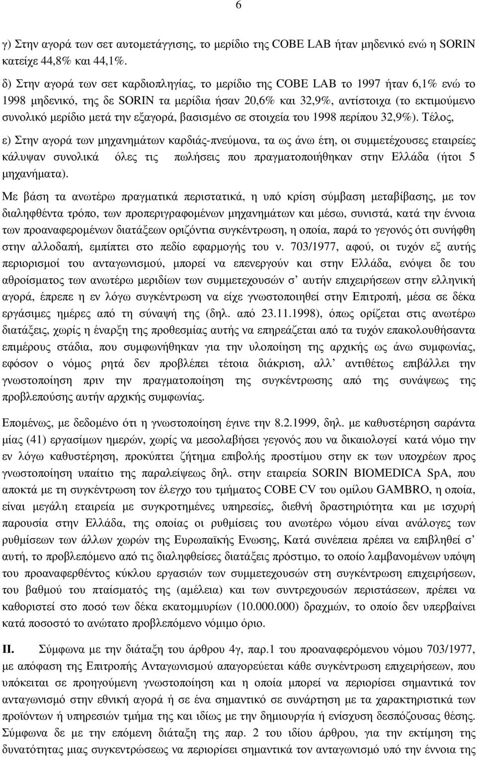 εξαγορά, βασισµένο σε στοιχεία του 1998 περίπου 32,9%).