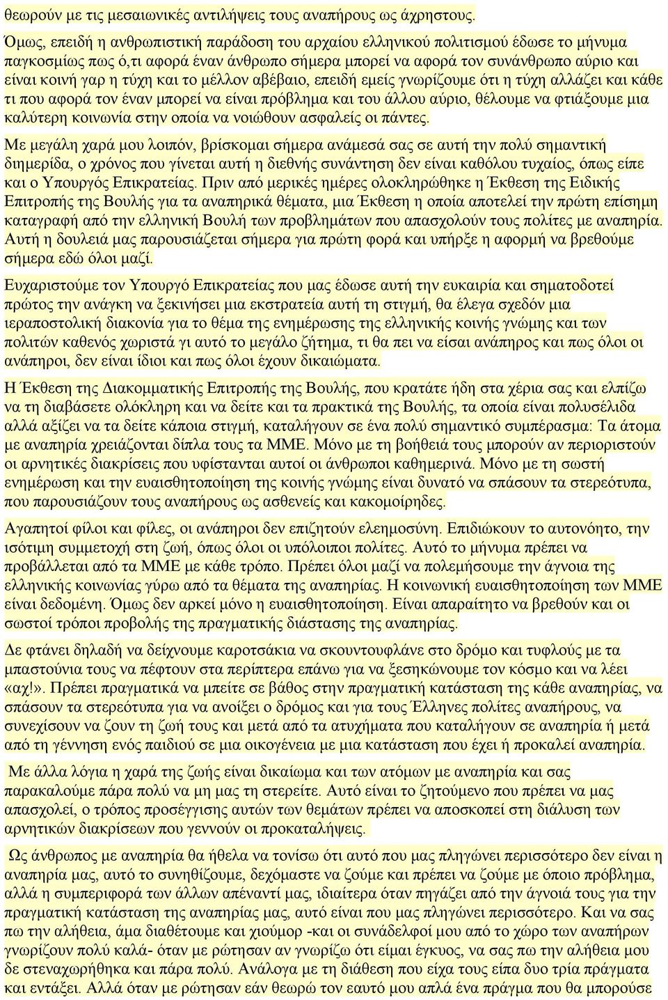 το μέλλον αβέβαιο, επειδή εμείς γνωρίζουμε ότι η τύχη αλλάζει και κάθε τι που αφορά τον έναν μπορεί να είναι πρόβλημα και του άλλου αύριο, θέλουμε να φτιάξουμε μια καλύτερη κοινωνία στην οποία να