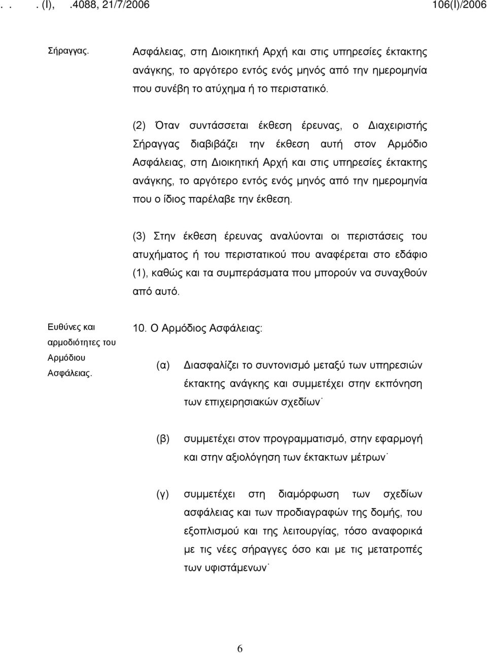 από την ημερομηνία που ο ίδιος παρέλαβε την έκθεση.