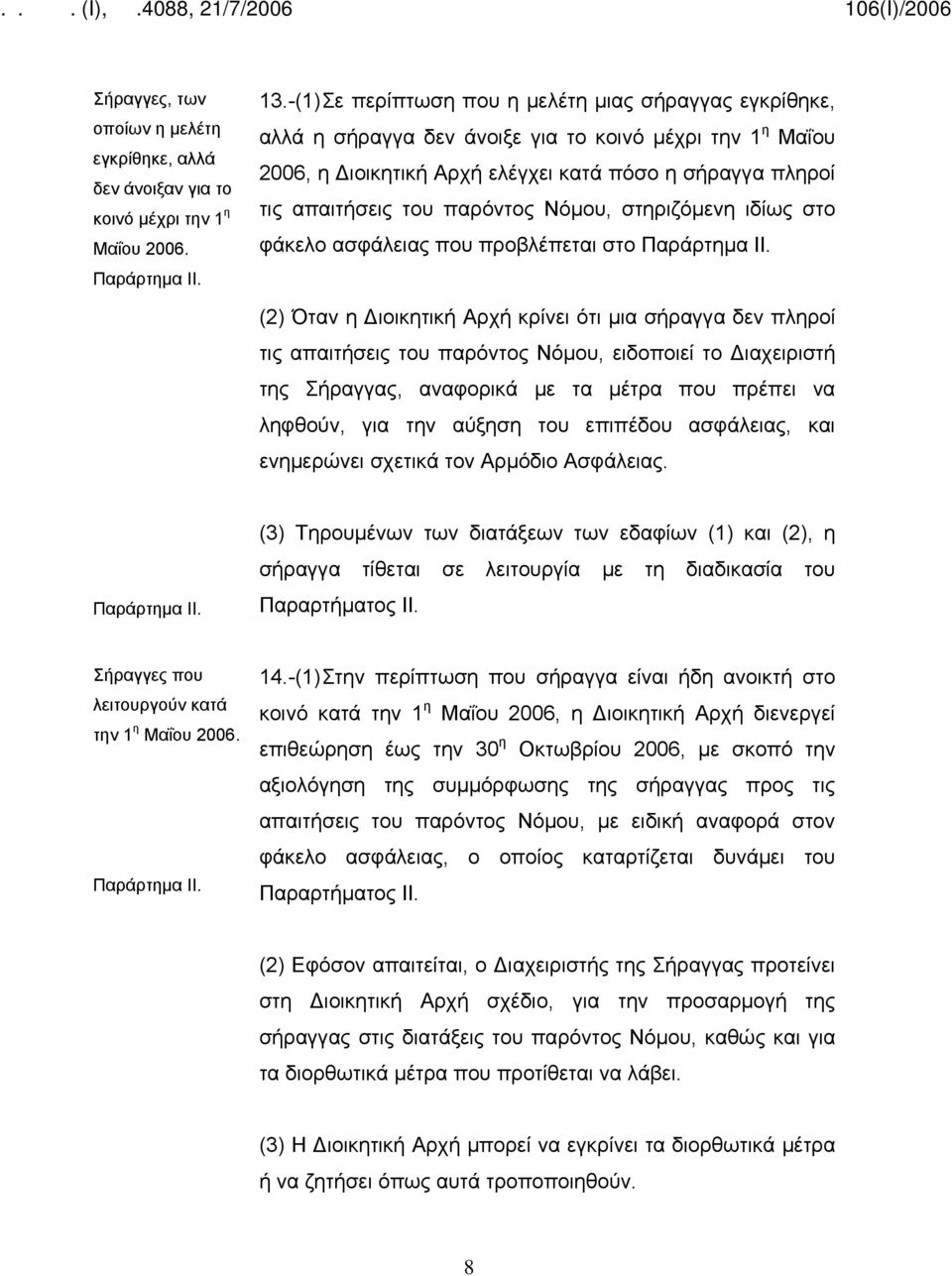 παρόντος Νόμου, στηριζόμενη ιδίως στο φάκελο ασφάλειας που προβλέπεται στο (2) Όταν η Διοικητική Αρχή κρίνει ότι μια σήραγγα δεν πληροί τις απαιτήσεις του παρόντος Νόμου, ειδοποιεί το Διαχειριστή της