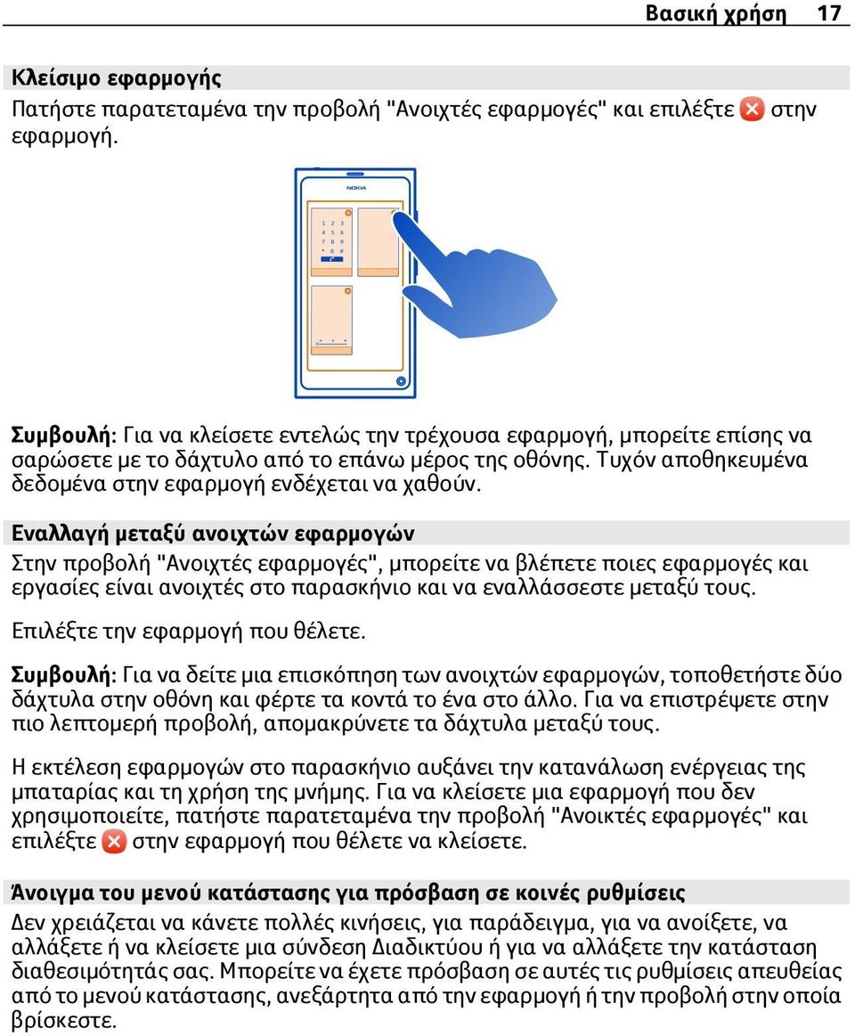 Εναλλαγή μεταξύ ανοιχτών εφαρμογών Στην προβολή "Ανοιχτές εφαρμογές", μπορείτε να βλέπετε ποιες εφαρμογές και εργασίες είναι ανοιχτές στο παρασκήνιο και να εναλλάσσεστε μεταξύ τους.