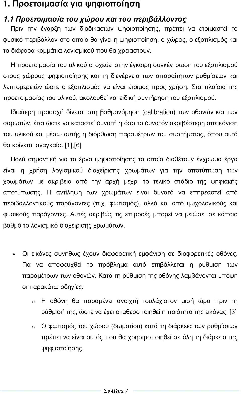 διάφορα κοµµάτια λογισµικού που θα χρειαστούν.