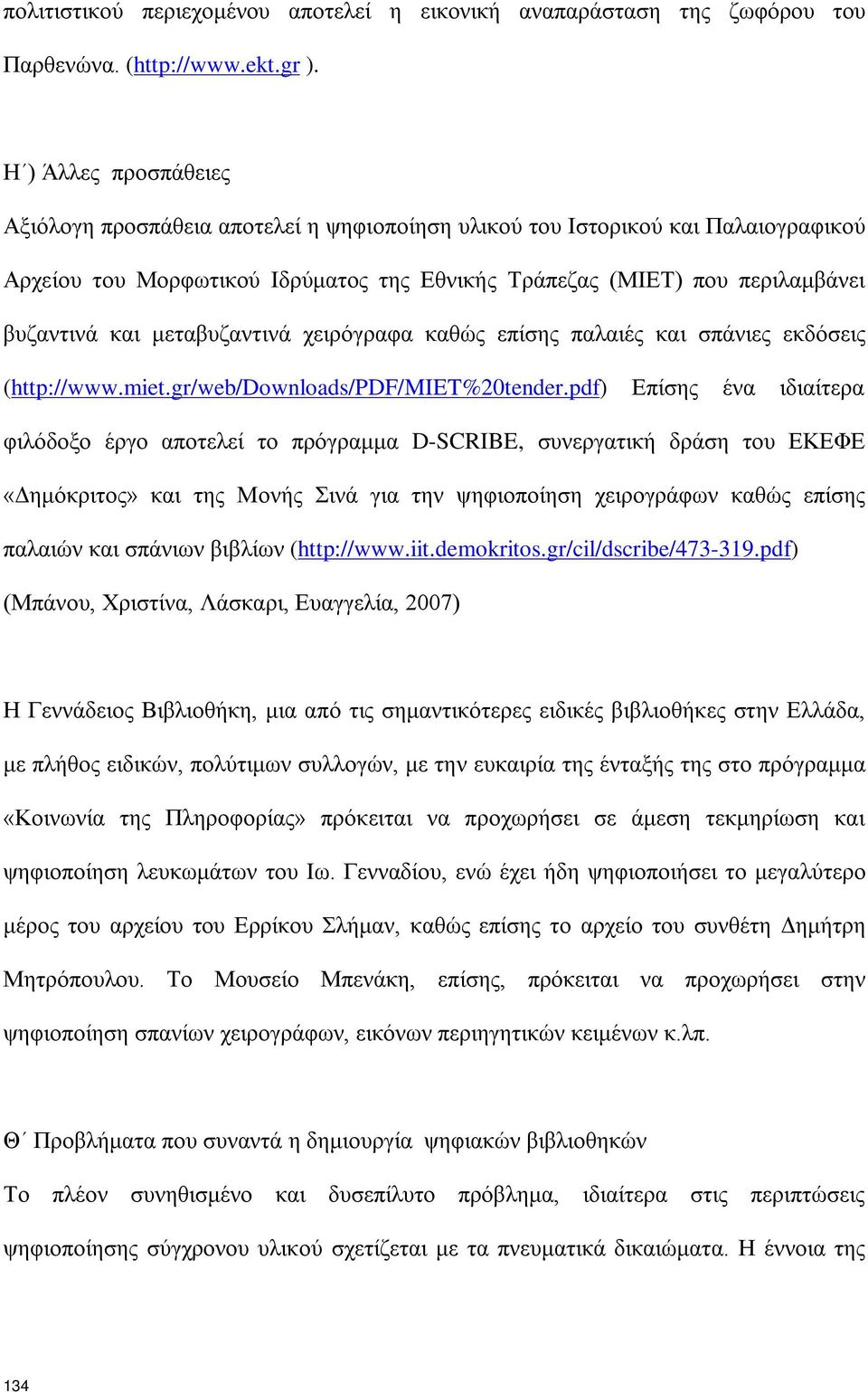 μεταβυζαντινά χειρόγραφα καθώς επίσης παλαιές και σπάνιες εκδόσεις (http://www.miet.gr/web/downloads/pdf/miet%20tender.