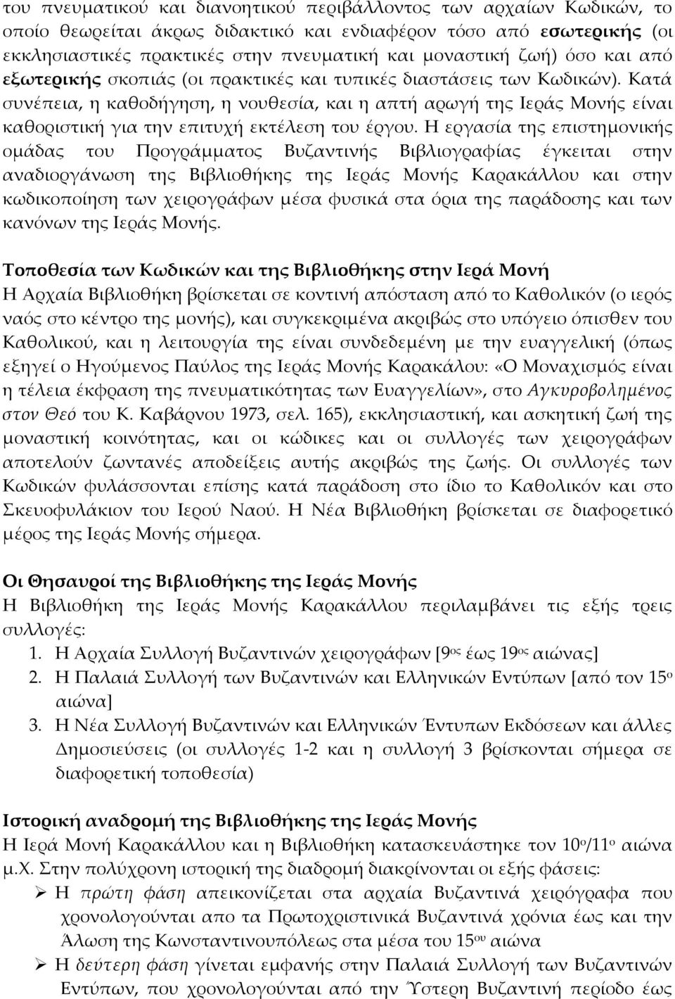 Κατά συνέπεια, η καθοδήγηση, η νουθεσία, και η απτή αρωγή της Ιεράς Μονής είναι καθοριστική για την επιτυχή εκτέλεση του έργου.