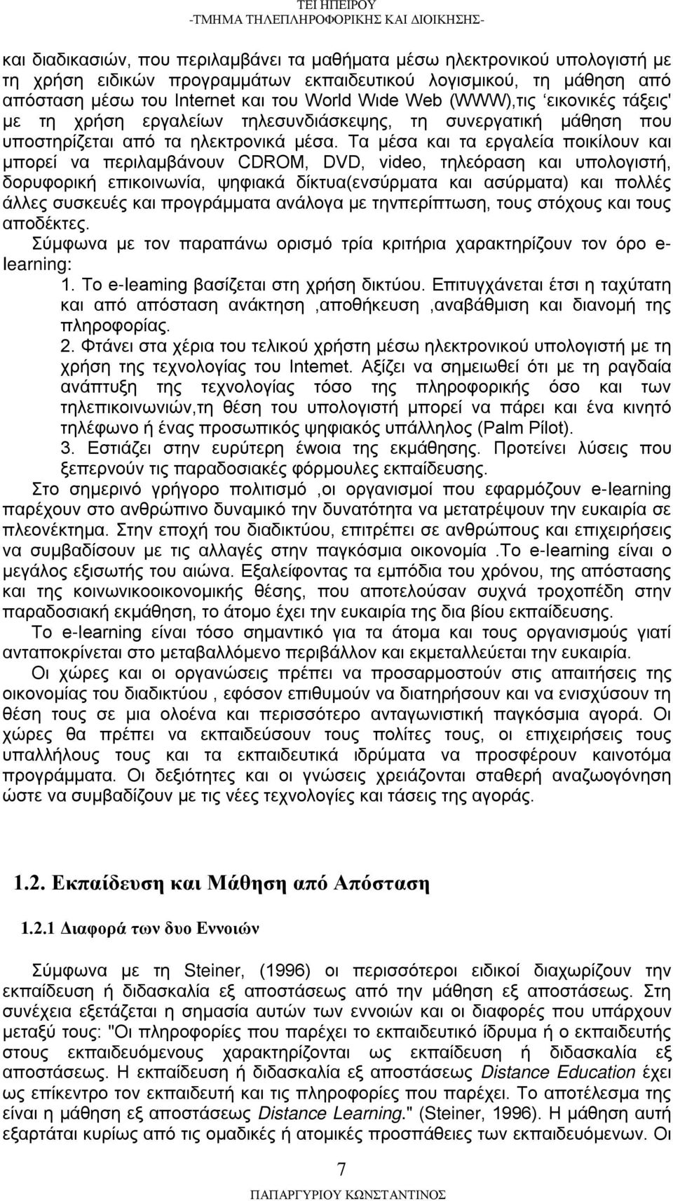 Τα μέσα και τα εργαλεία ποικίλουν και μπορεί να περιλαμβάνουν CDROM, DVD, video, τηλεόραση και υπολογιστή, δορυφορική επικοινωνία, ψηφιακά δίκτυα(ενσύρματα και ασύρματα) και πολλές άλλες συσκευές και