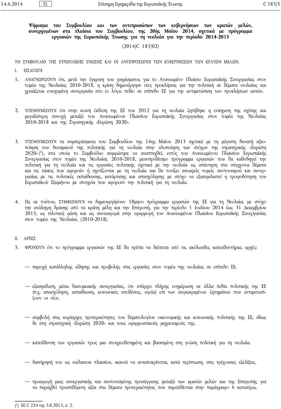 ΜΕΛΩΝ, I. ΕΙΣΑΓΩΓΗ 1.