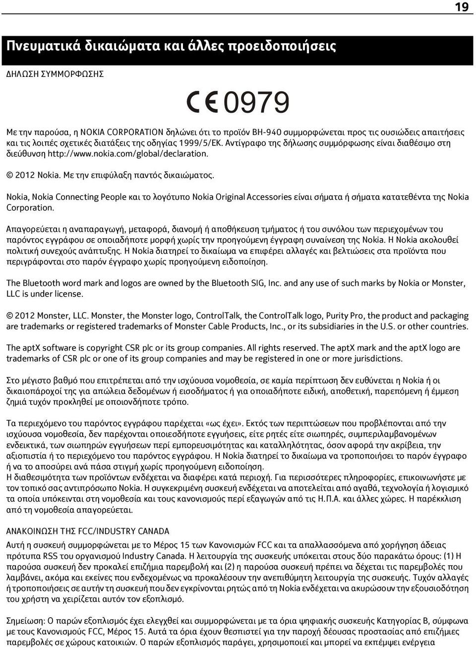 Nokia, Nokia Connecting People και το λογότυπο Nokia Original Accessories είναι σήματα ή σήματα κατατεθέντα της Nokia Corporation.