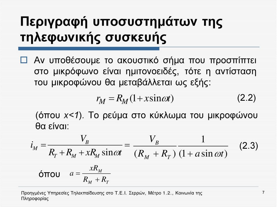 (2.2) M (όπου x<1).