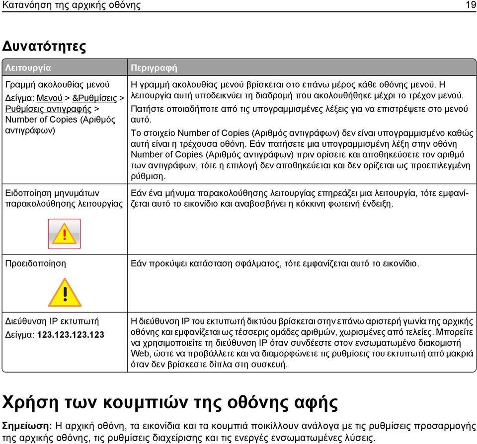 Πατήστε οποιαδήποτε από τις υπογραμμισμένες λέξεις για να επιστρέψετε στο μενού αυτό. Το στοιχείο Number of Copies (Αριθμός αντιγράφων) δεν είναι υπογραμμισμένο καθώς αυτή είναι η τρέχουσα οθόνη.