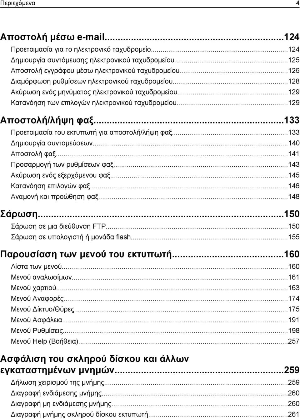 ..133 Προετοιμασία του εκτυπωτή για αποστολή/λήψη φαξ...133 Δημιουργία συντομεύσεων...140 Αποστολή φαξ...141 Προσαρμογή των ρυθμίσεων φαξ...143 Ακύρωση ενός εξερχόμενου φαξ...145 Κατανόηση επιλογών φαξ.