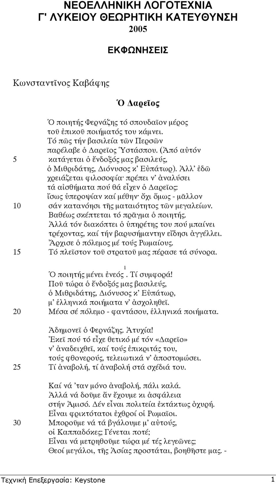 λλ δ χρειάζεται φιλοσοφία πρέπει ν ναλύσει τά α σθήµατα πού θά ε χεν αρε ος: σως περοψίαν καί µέθην χι µως µ λλον 10 σάν κατανόησι τ ς µαταιότητος τ ν µεγαλείων. Βαθέως σκέπτεται τό πρ γµα ποιητής.