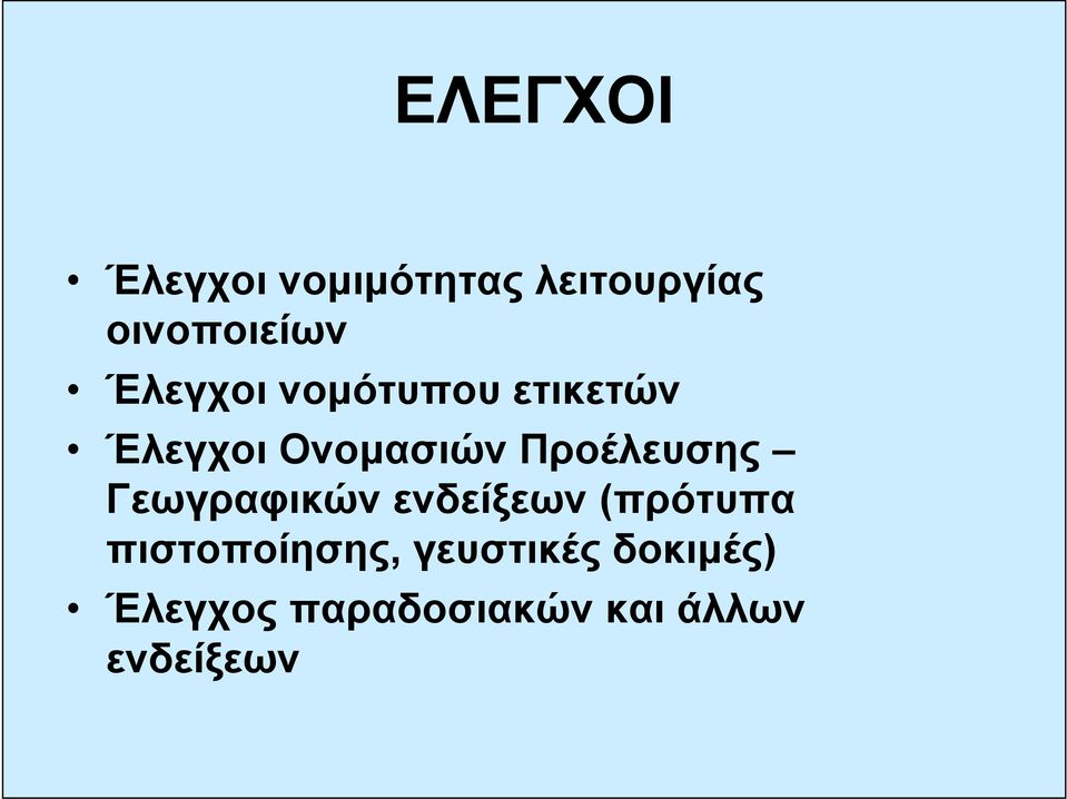 Προέλευσης Γεωγραφικών ενδείξεων (πρότυπα