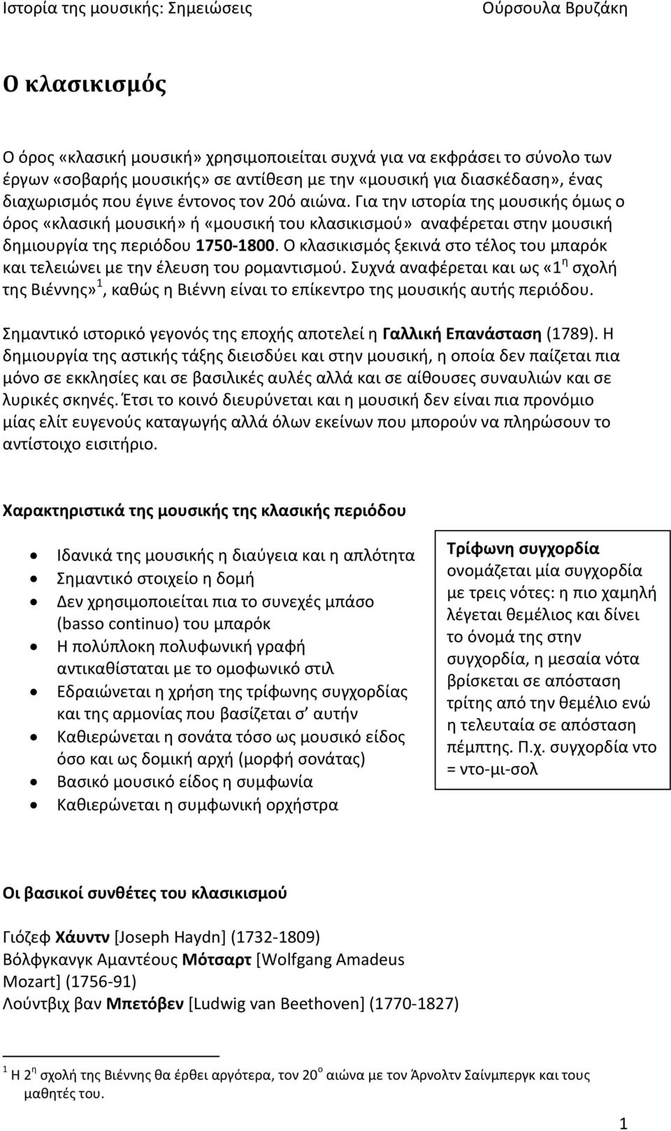 Ο κλαςικιςμόσ ξεκινά ςτο τζλοσ του μπαρόκ και τελειϊνει με τθν ζλευςθ του ρομαντιςμοφ. Συχνά αναφζρεται και ωσ «1 θ ςχολι τθσ Βιζννθσ» 1, κακϊσ θ Βιζννθ είναι το επίκεντρο τθσ μουςικισ αυτισ περιόδου.