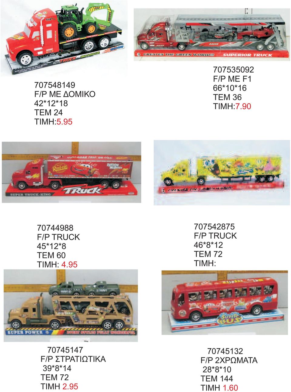 90 70744988 F/P TRUCK 45*12*8 ΤΕΜ 60 4.