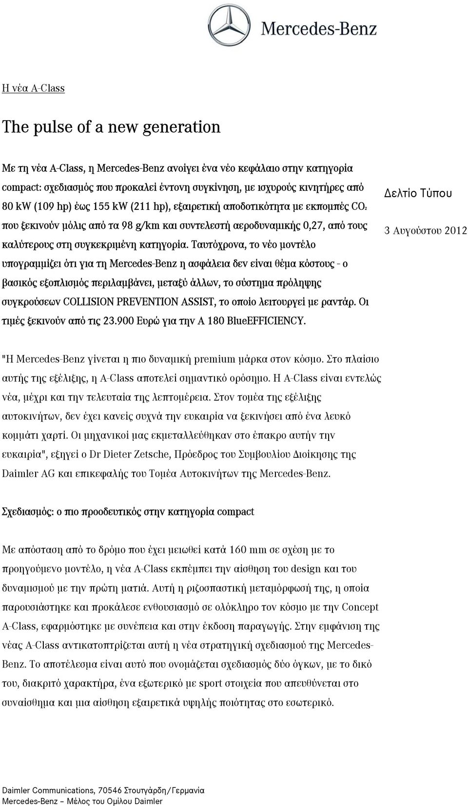 Ταυτόχρονα, το νέο μοντέλο υπογραμμίζει ότι για τη Mercedes-Benz η ασφάλεια δεν είναι θέμα κόστους - ο βασικός εξοπλισμός περιλαμβάνει, μεταξύ άλλων, το σύστημα πρόληψης συγκρούσεων COLLISION