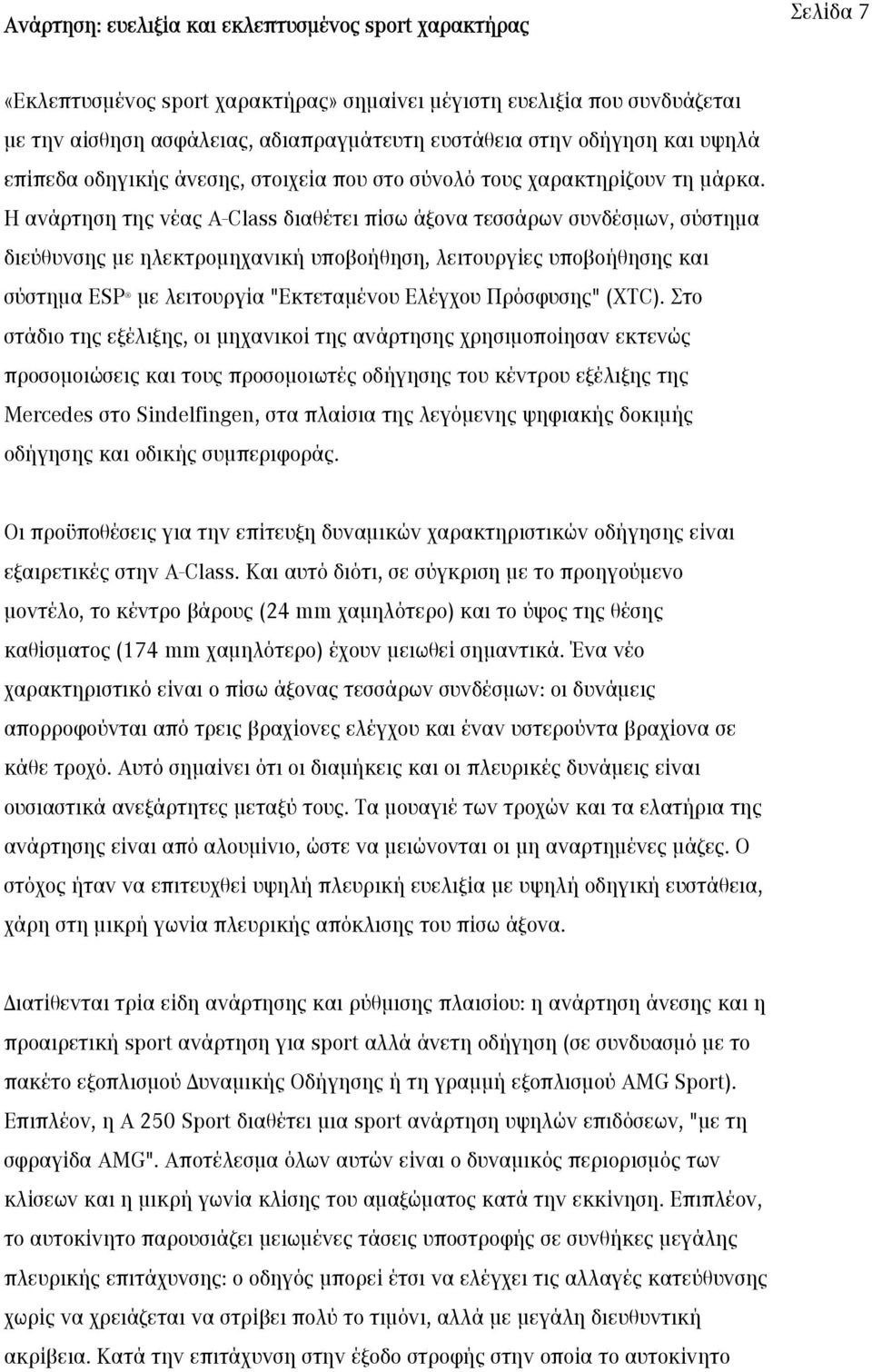 Η ανάρτηση της νέας A-Class διαθέτει πίσω άξονα τεσσάρων συνδέσμων, σύστημα διεύθυνσης με ηλεκτρομηχανική υποβοήθηση, λειτουργίες υποβοήθησης και σύστημα ESP με λειτουργία "Εκτεταμένου Ελέγχου
