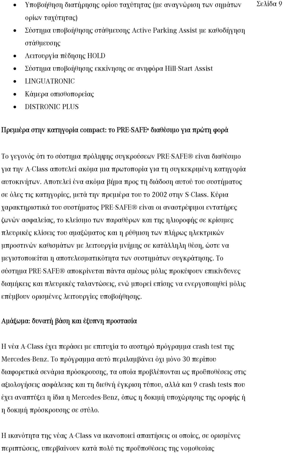σύστημα πρόληψης συγκρούσεων PRE-SAFE είναι διαθέσιμο για την A-Class αποτελεί ακόμα μια πρωτοπορία για τη συγκεκριμένη κατηγορία αυτοκινήτων.