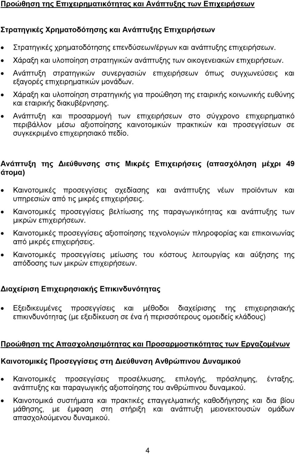 Χάραξη και υλοποίηση στρατηγικής για προώθηση της εταιρικής κοινωνικής ευθύνης και εταιρικής διακυβέρνησης.