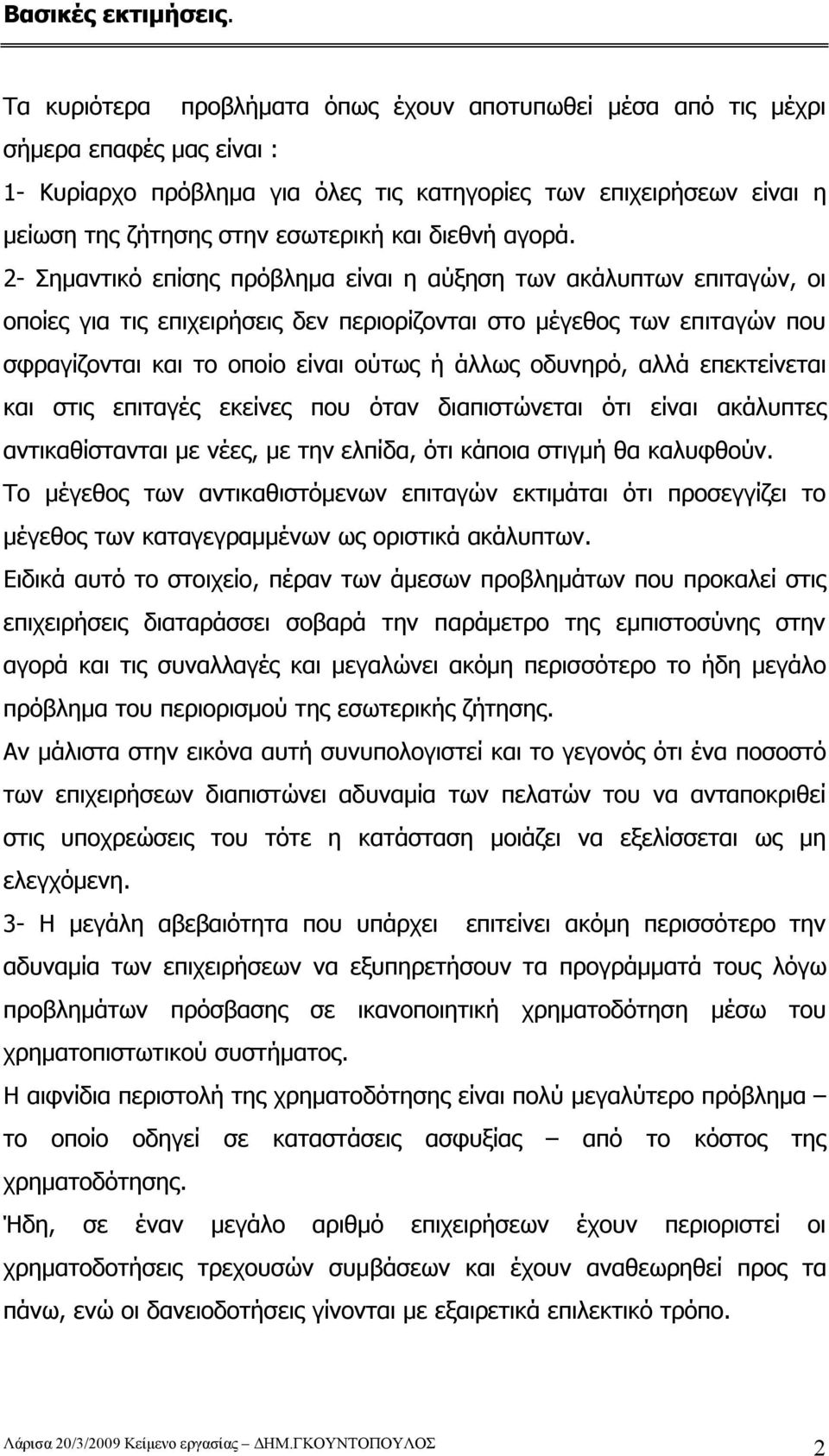 διεθνή αγορά.