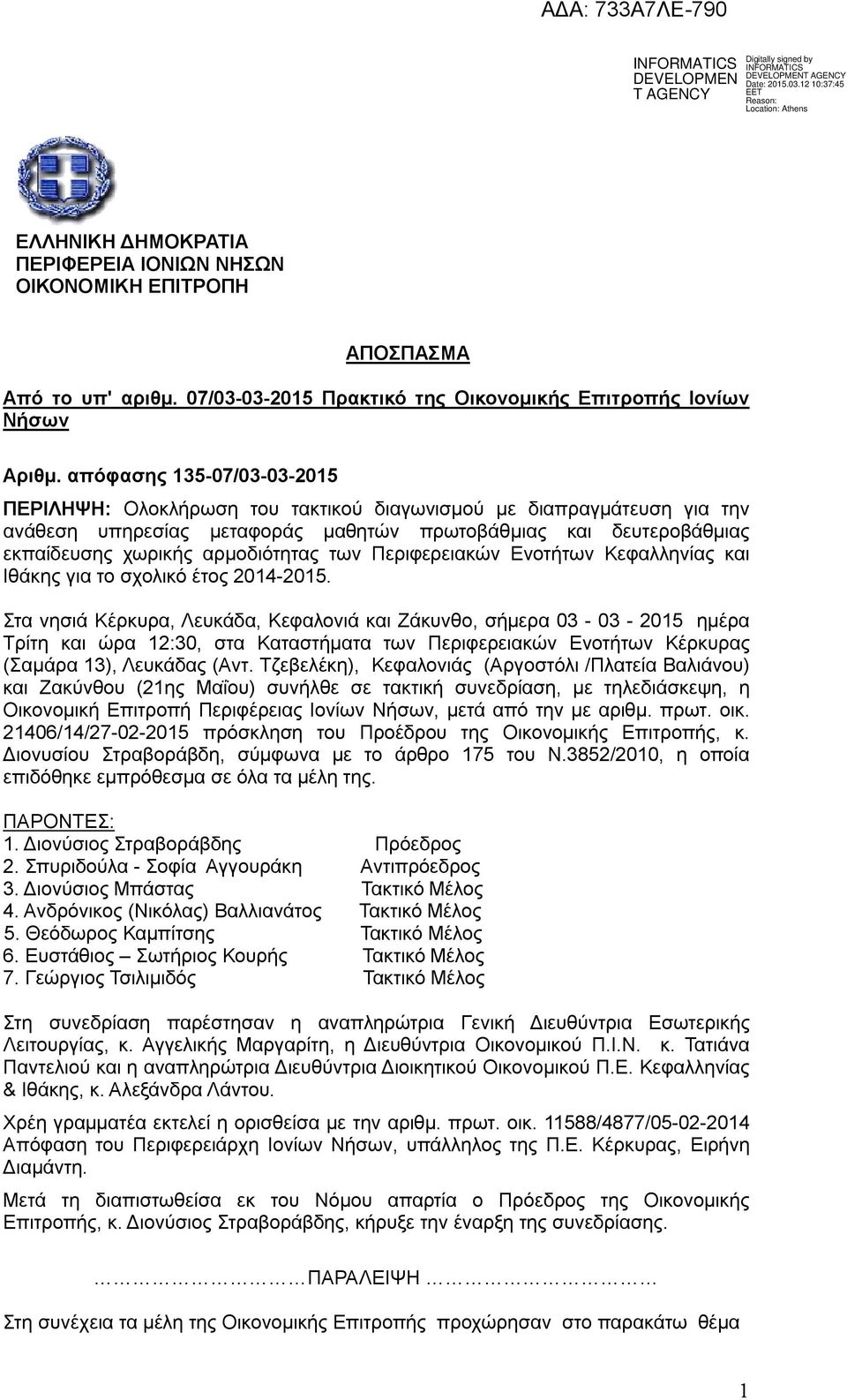 των Περιφερειακών Ενοτήτων Κεφαλληνίας και Ιθάκης για το σχολικό έτος 2014-2015.