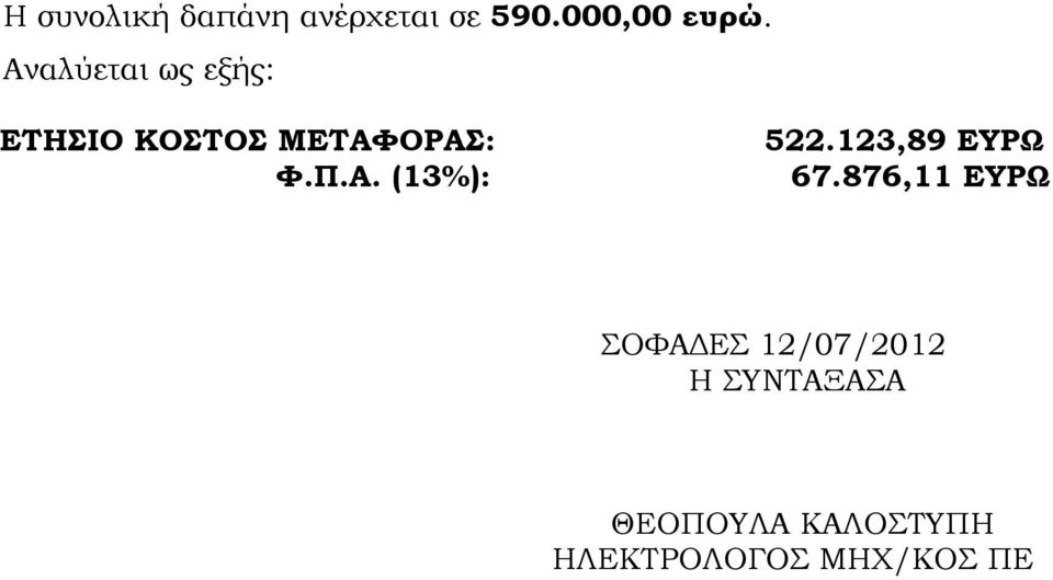 123,89 ΕΥΡΩ 67.