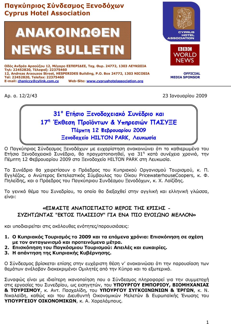 Box 24772, 1303 NICOSIA OFFICIAL Tel: 22452820, Telefax: 22375460 MEDIA SPONSOR E-mail: chaniccy@cylink.com.cy Web-Site: www.cyprushotelassociation.org Αρ. α.