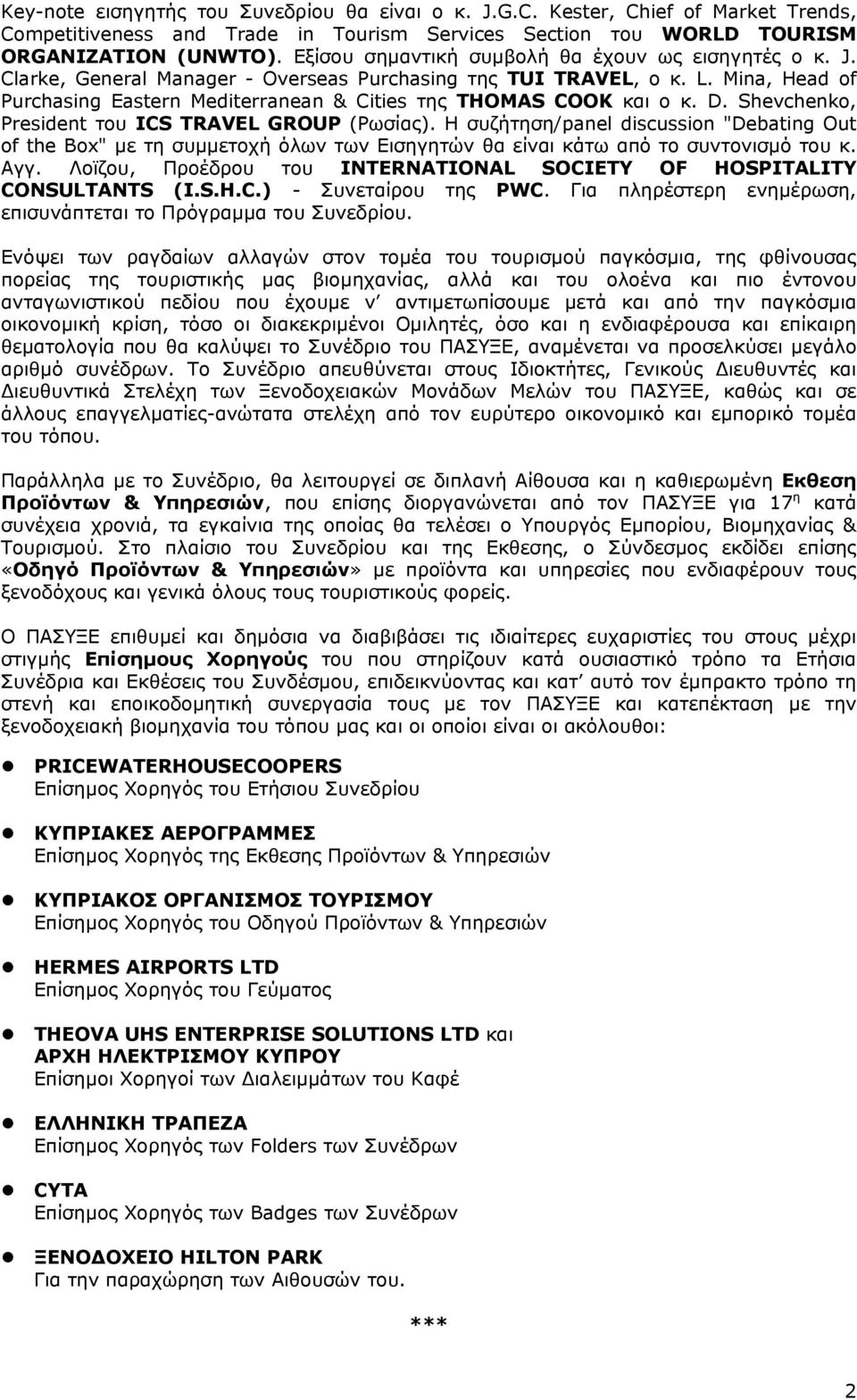 Mina, Head of Purchasing Eastern Mediterranean & Cities της THOMAS COOK και ο κ. D. Shevchenko, President του ICS TRAVEL GROUP (Ρωσίας).