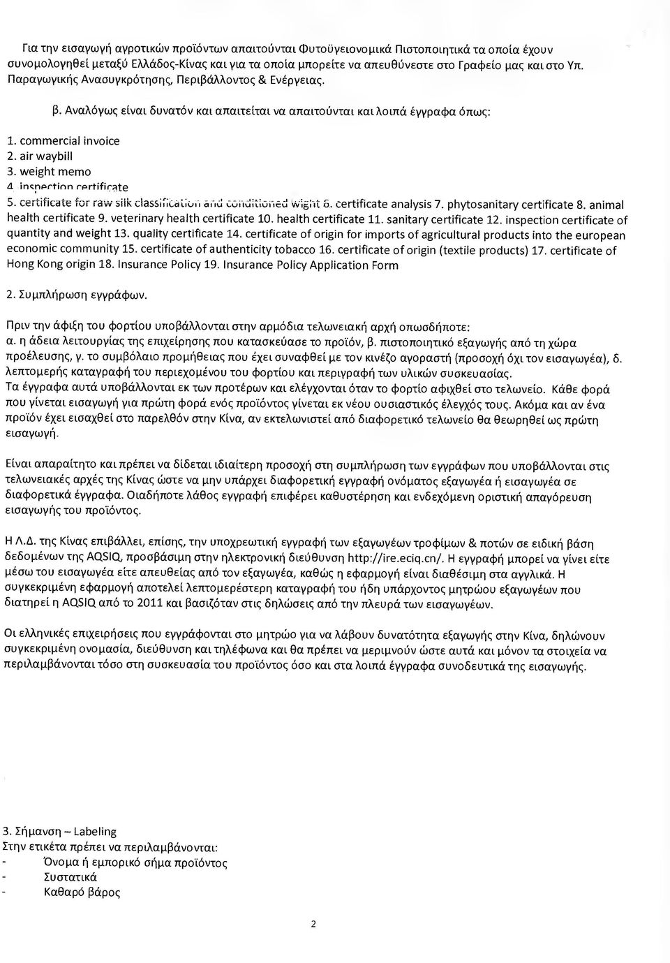 weight memo d incnartinn rartifirate 5. ιe t~πεατξ ΓΟΓ rανν 51ΙΚ Ι35 ι ίίά ί ιύί ι α ί ιu ίυ νί 18ι ώίsι1ι δ. ϊerfiίficate analysis 7. phytosanitary certificate 8. animal health certificate 9.