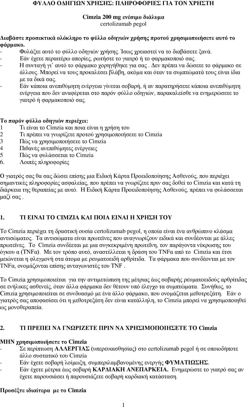 Γελ πξέπεη λα δώζεηε ην θάξκαθν ζε άιινπο. Μπνξεί λα ηνπο πξνθαιέζεη βιάβε, αθόκα θαη όηαλ ηα ζπκπηώκαηά ηνπο είλαη ίδηα κε ηα δηθά ζαο.
