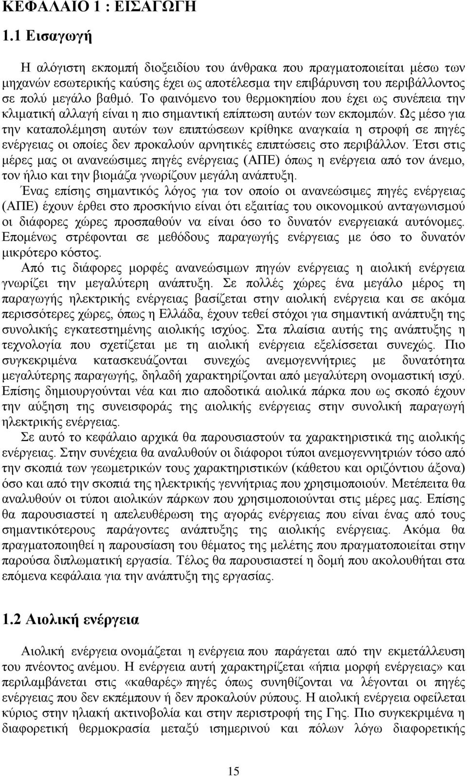 Σν θαηλφκελν ηνπ ζεξκνθεπίνπ πνπ έρεη σο ζπλέπεηα ηελ θιηκαηηθή αιιαγή είλαη ε πην ζεκαληηθή επίπησζε απηψλ ησλ εθπνκπψλ.