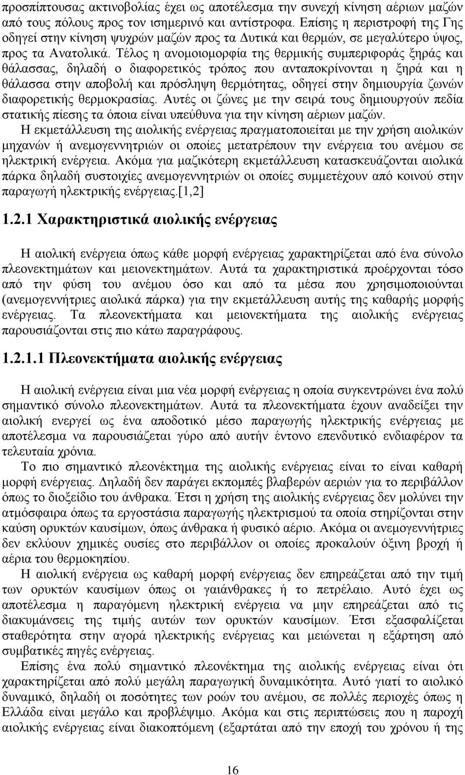 Σέινο ε αλνκνηνκνξθία ηεο ζεξκηθήο ζπκπεξηθνξάο μεξάο θαη ζάιαζζαο, δειαδή ν δηαθνξεηηθφο ηξφπνο πνπ αληαπνθξίλνληαη ε μεξά θαη ε ζάιαζζα ζηελ απνβνιή θαη πξφζιεςε ζεξκφηεηαο, νδεγεί ζηελ δεκηνπξγία
