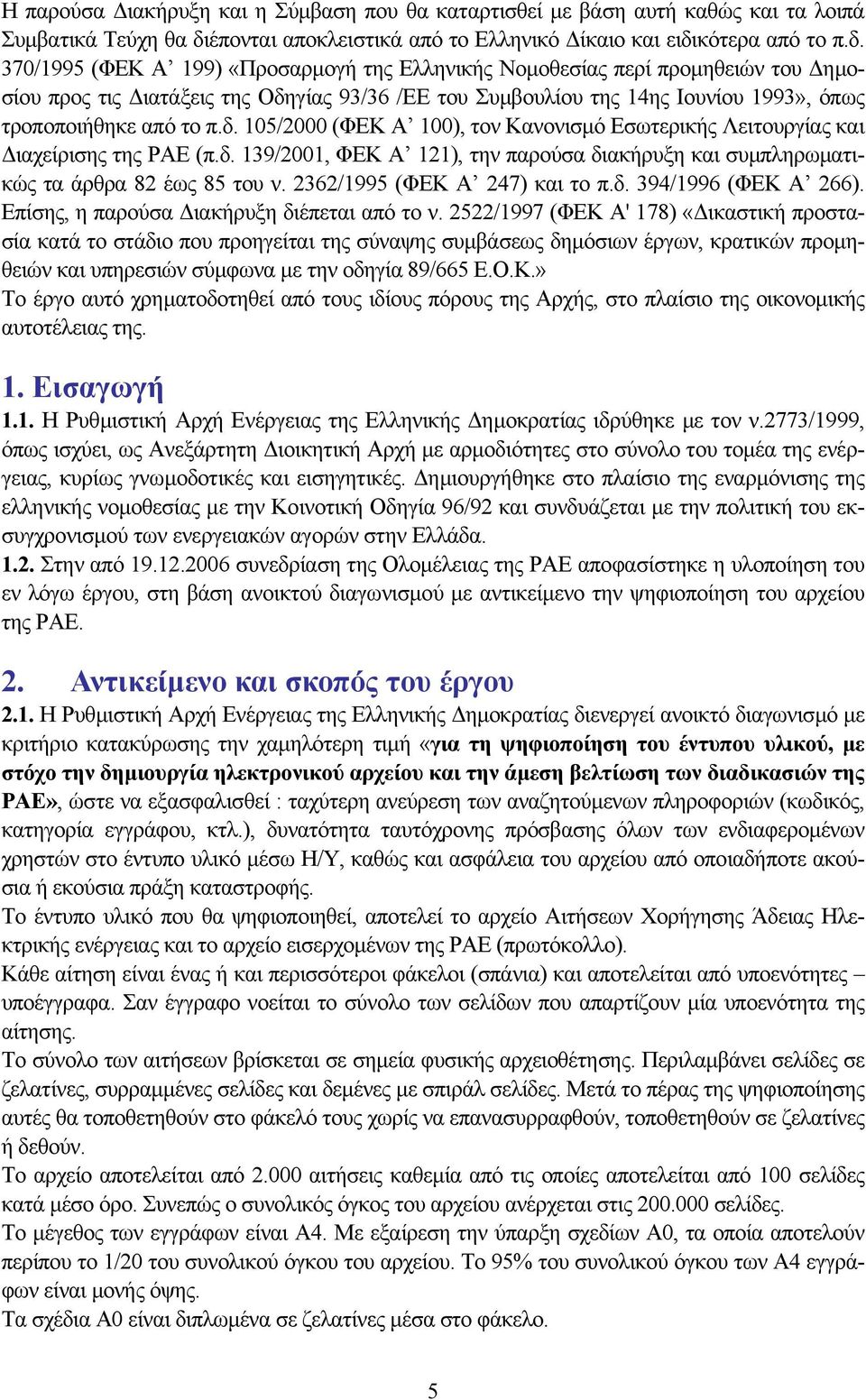 κότερα από το π.δ.