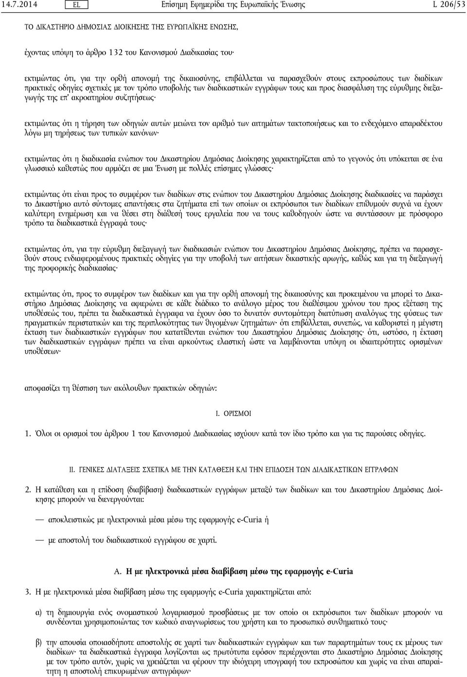 συζητήσεως εκτιμώντας ότι η τήρηση των οδηγιών αυτών μειώνει τον αριθμό των αιτημάτων τακτοποιήσεως και το ενδεχόμενο απαραδέκτου λόγω μη τηρήσεως των τυπικών κανόνων εκτιμώντας ότι η διαδικασία