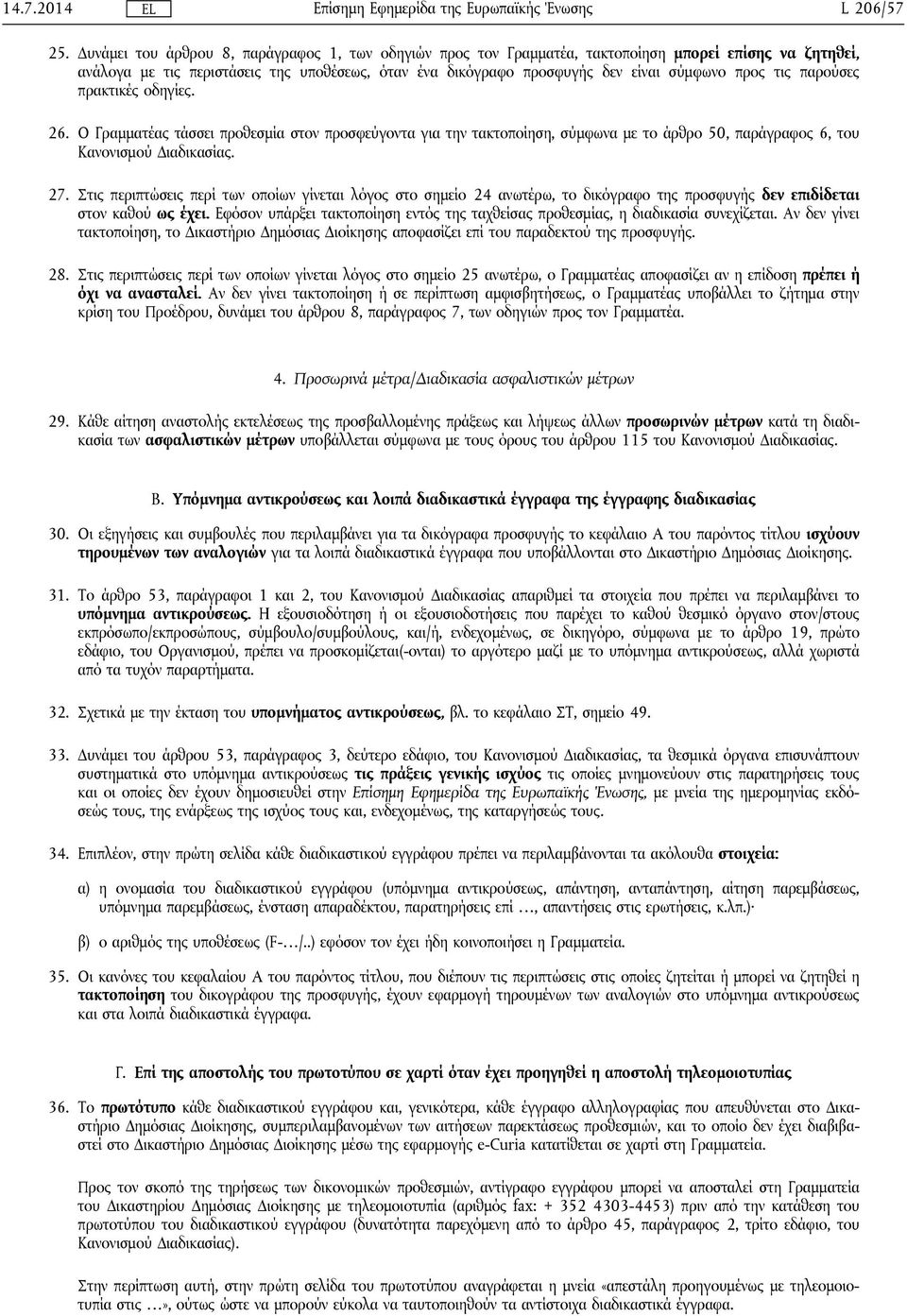 τις παρούσες πρακτικές οδηγίες. 26. Ο Γραμματέας τάσσει προθεσμία στον προσφεύγοντα για την τακτοποίηση, σύμφωνα με το άρθρο 50, παράγραφος 6, του Κανονισμού Διαδικασίας. 27.